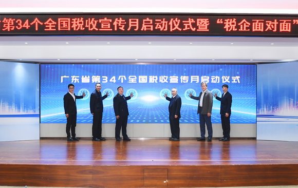 廣東省稅務(wù)局舉辦第34個(gè)全國(guó)稅收宣傳月啟動(dòng)儀式暨“稅企面對(duì)面”座談會(huì)